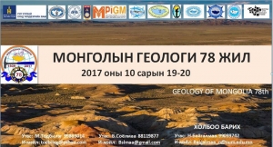 Монгол улсад үндэсний Геологийн алба үүсч хөгжсөний 78 жилийн ой болон геологчидын өдрийн үйл ажиллагааны хөтөлбөр
